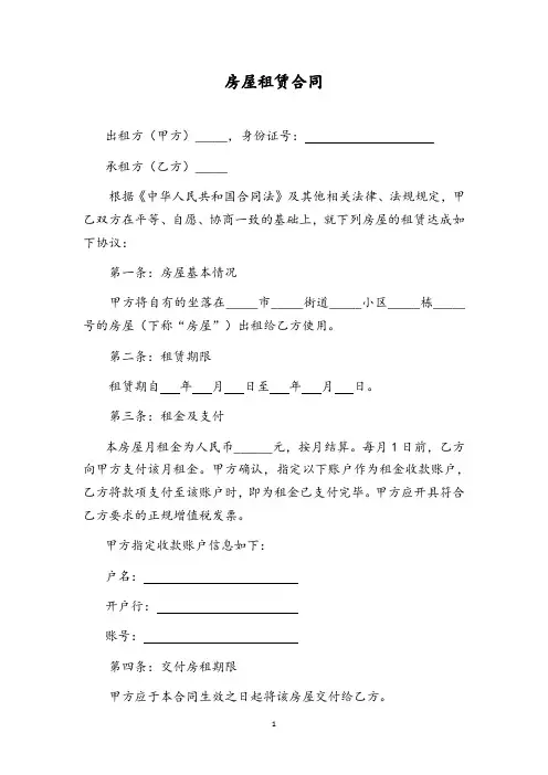 房屋租赁合同模板(出租人为个人、自然人)