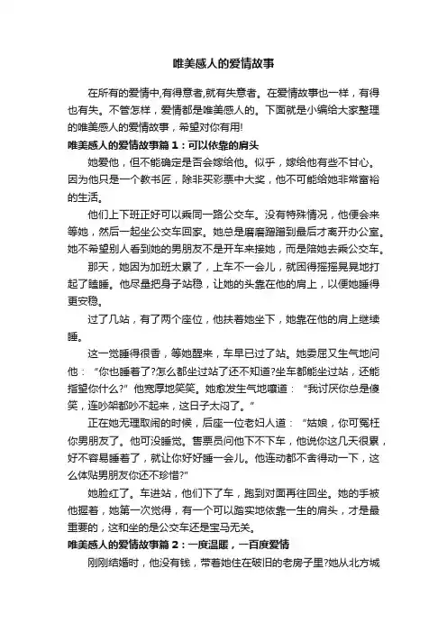 唯美感人的爱情故事