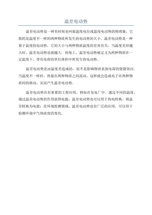 温差电动势