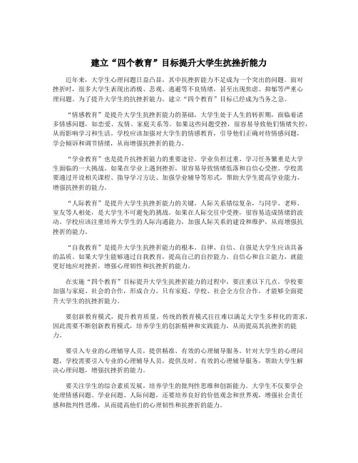 建立“四个教育”目标提升大学生抗挫折能力