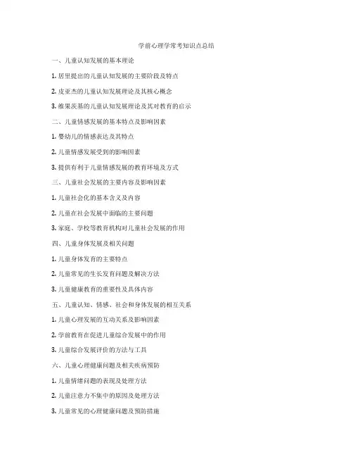 学前心理学常考知识点总结