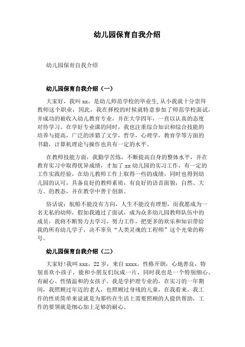 幼儿园保育自我介绍