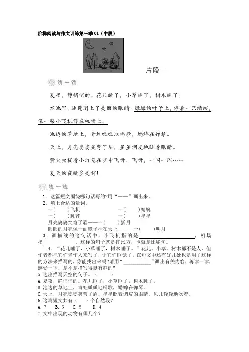 阶梯阅读与作文训练第三季01(中段)