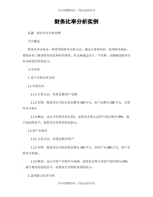 财务比率分析实例