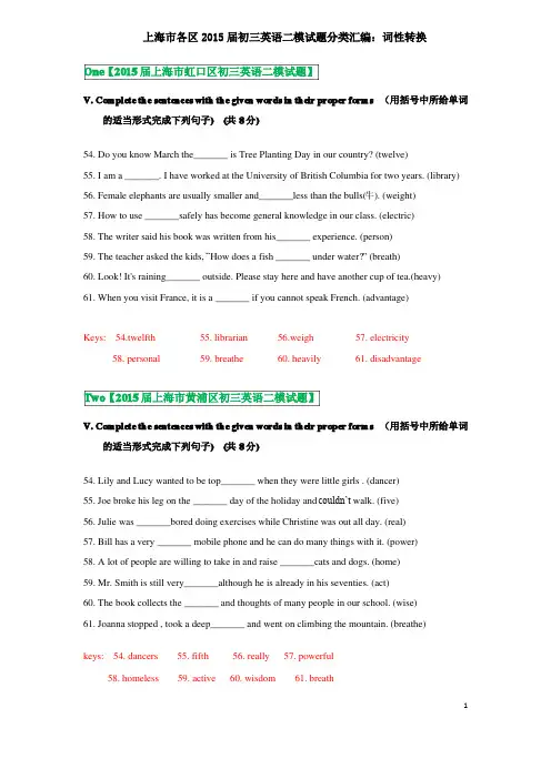 上海市各区初三英语二模试题分类汇编词性转换-老师版(带答案已经校对)