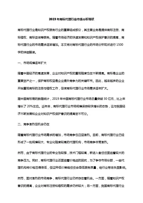 2023年商标代理行业市场分析现状