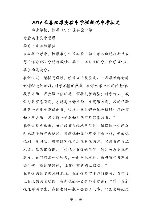 2019长春松原实验中学崔新悦中考状元语文