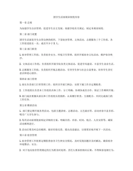 团学生活部规章制度内容