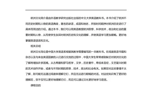 欧洲文化入门