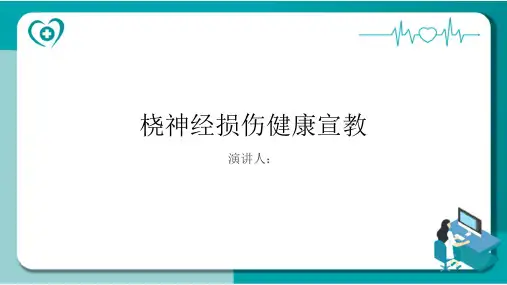 桡神经损伤健康宣教课件