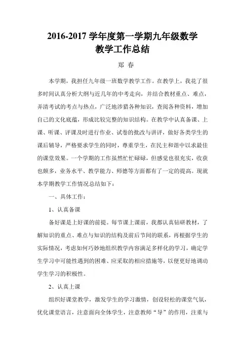九年级数学教学工作总结