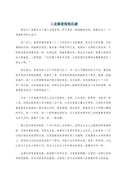 工业展览馆观后感