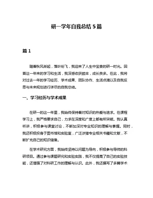 研一学年自我总结5篇
