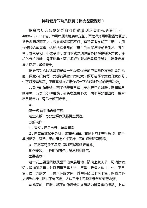 详解健身气功八段锦（附完整版视频）