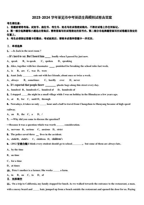 2023-2024学年莱芜市中考英语全真模拟试卷含答案