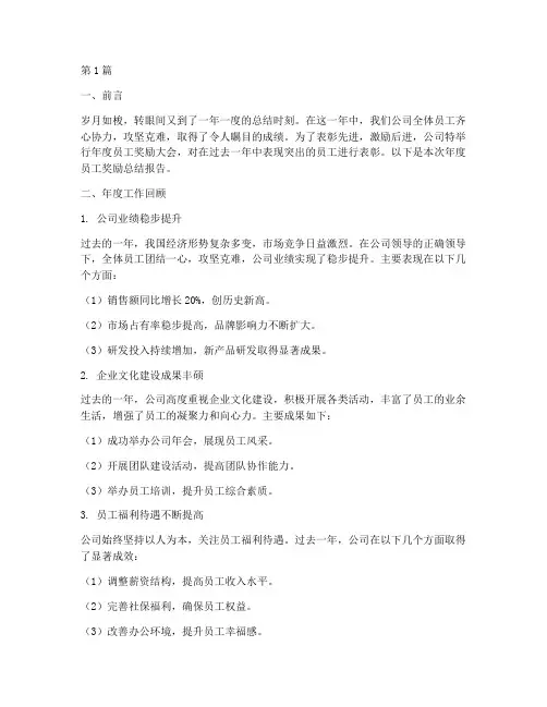 年度员工奖励总结范文(3篇)