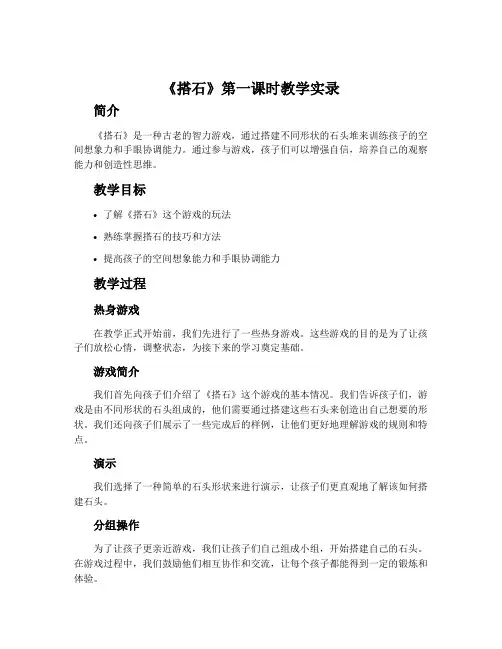 《搭石》第一课时教学实录