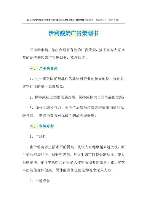 伊利酸奶广告策划书