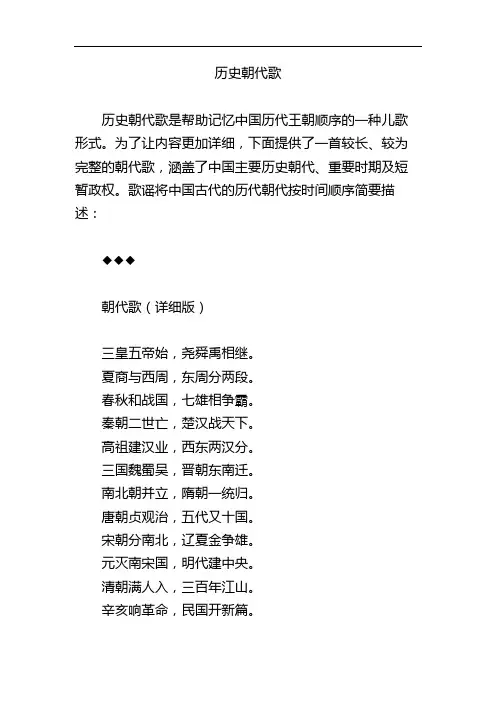 历史朝代歌