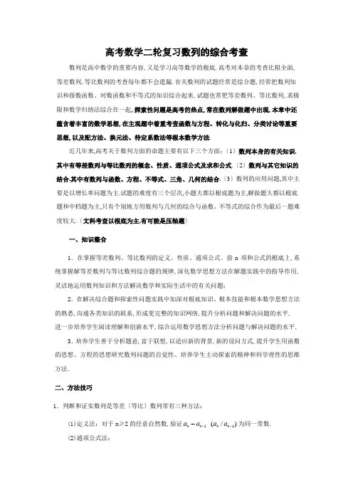 高考数学二轮复习数列的综合考查