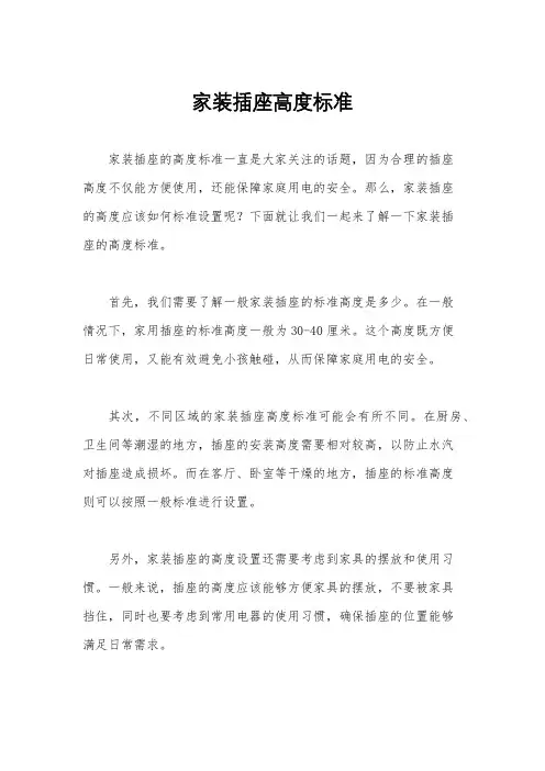家装插座高度标准