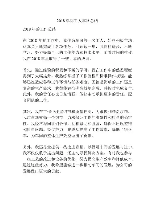 2018车间工人年终总结