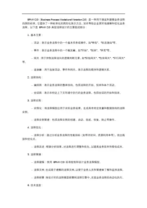 bpmn2.0 典型流程设计