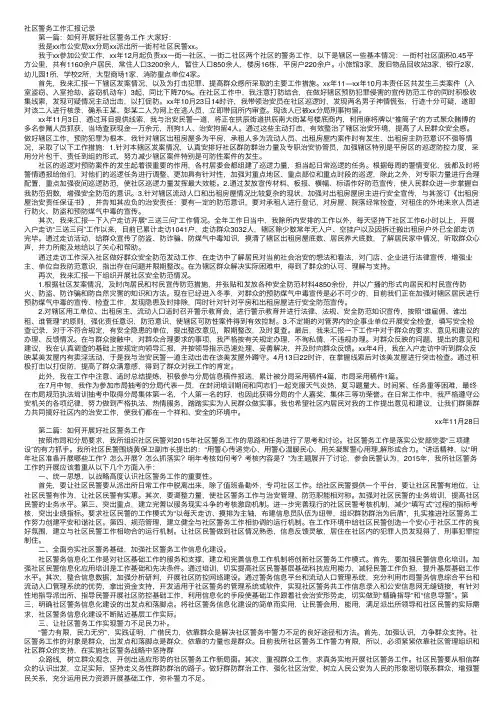 社区警务工作汇报记录