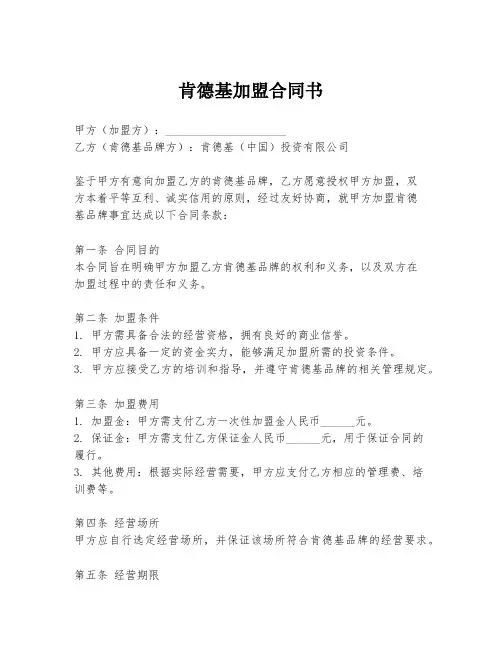 肯德基加盟合同书