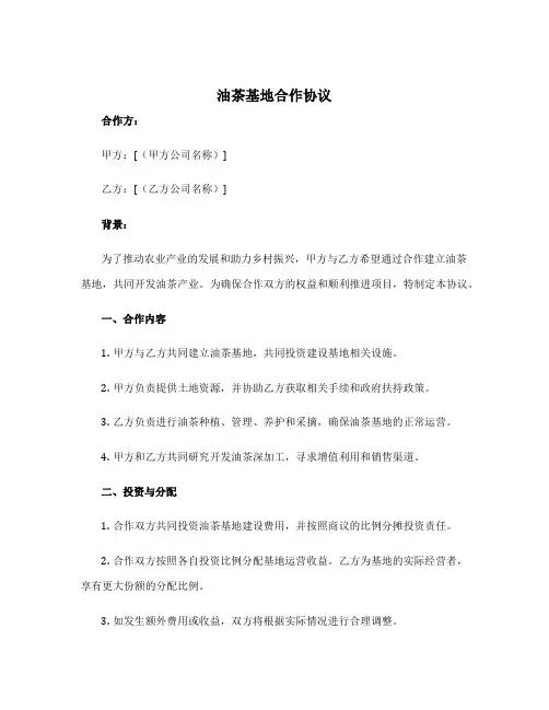 油茶基地合作协议