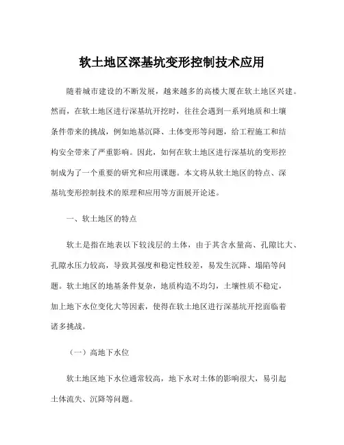 软土地区深基坑变形控制技术应用