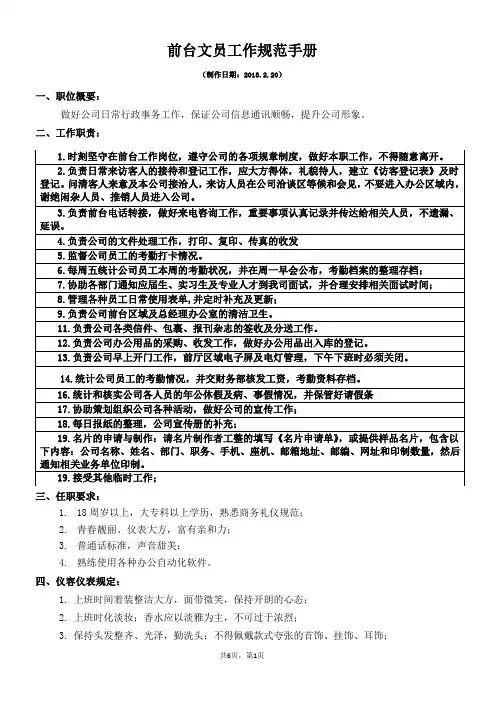 公司前台文员工作规范手册