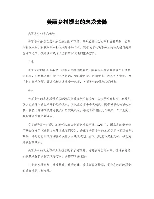 美丽乡村提出的来龙去脉