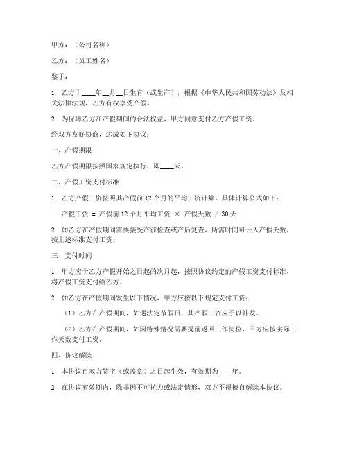 公司支付产假工资协议书