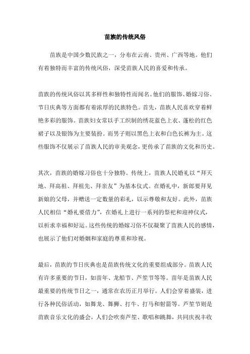 苗族的传统风俗