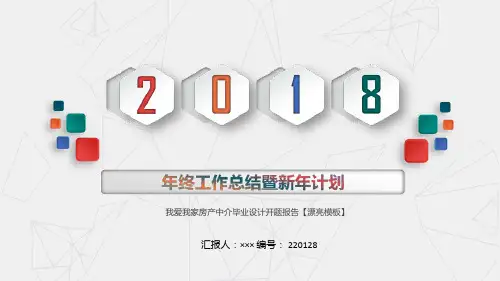 我爱我家房产中介毕业设计开题报告【漂亮模板】