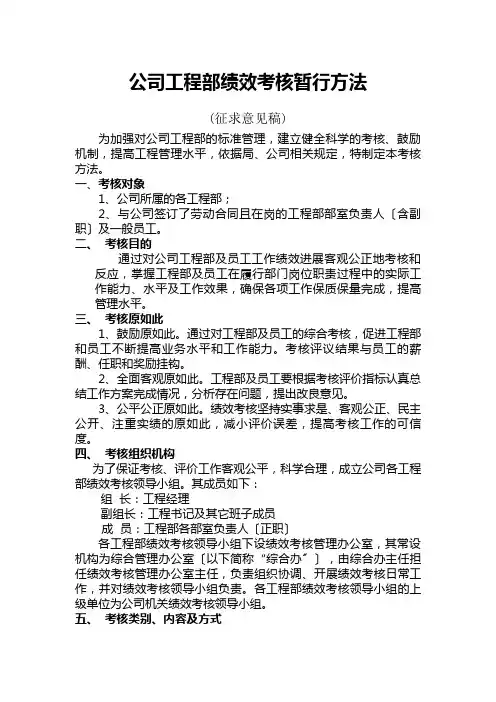 公司项目部绩效考核暂行办法