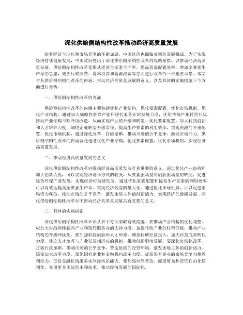 深化供给侧结构性改革推动经济高质量发展