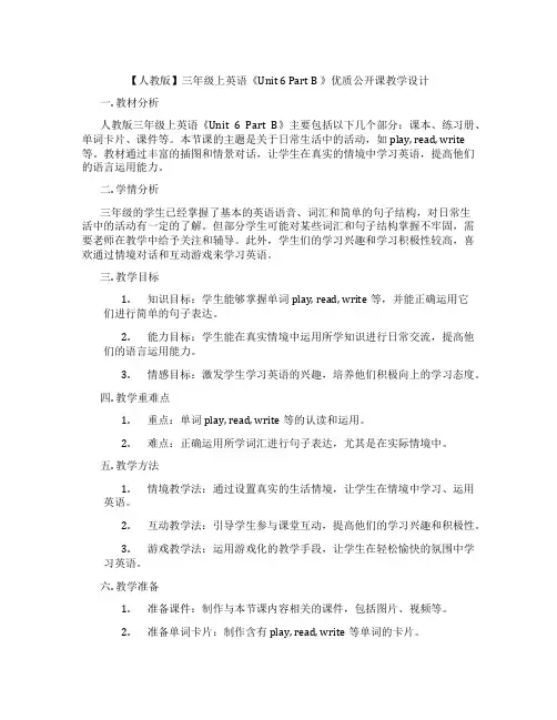 【人教版】三年级上英语《Unit 6 Part B 》优质公开课教学设计