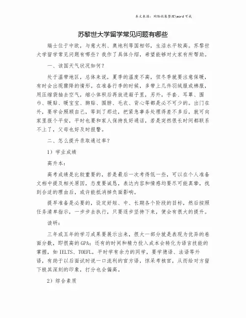 苏黎世大学留学常见问题有哪些.doc