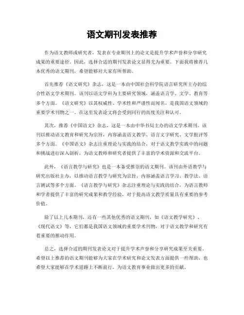 语文期刊发表推荐