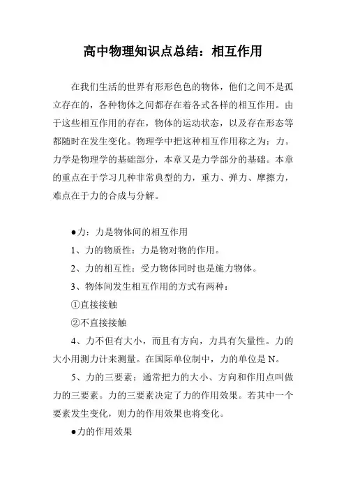 高中物理知识点总结：相互作用