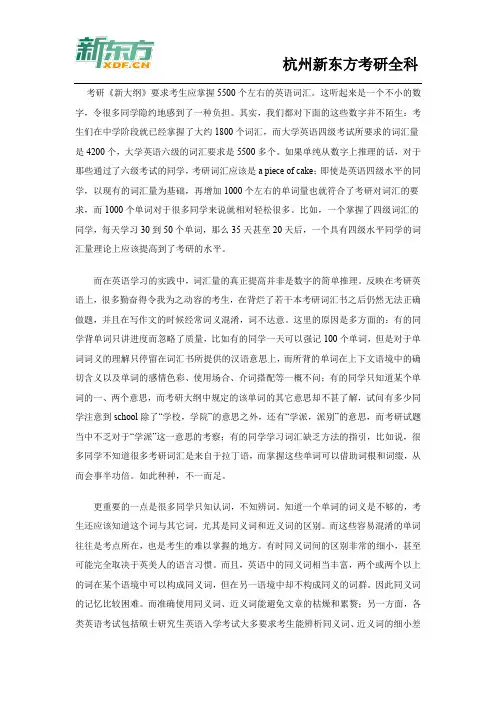 考研精品词汇附录2 《考研英语易混淆词汇》