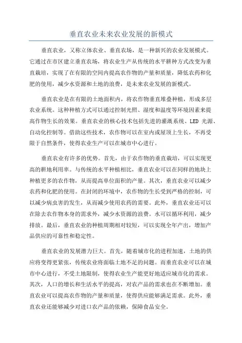 垂直农业未来农业发展的新模式
