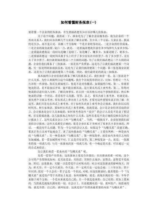 如何看懂财务报表