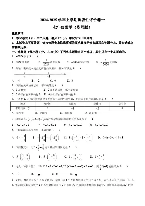 河南省鹤壁市2024-2025学年七年级上学期月考数学试题(含答案)
