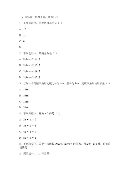 初中数学中考总复习试卷