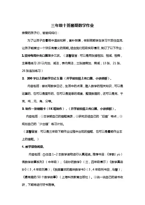 三年级暑期数学作业(10班) - 副本(1)