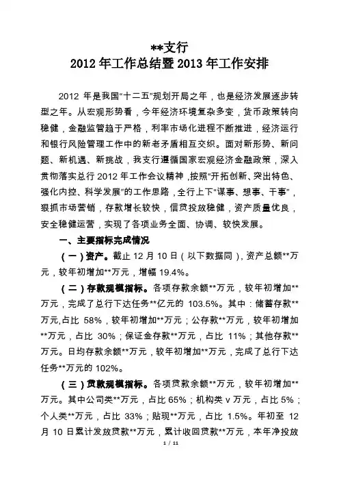 银行支行2012年工作总结暨2013年工作安排