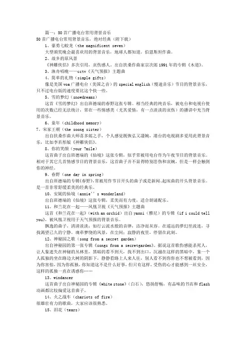 音乐电台广播稿开头(共4篇)